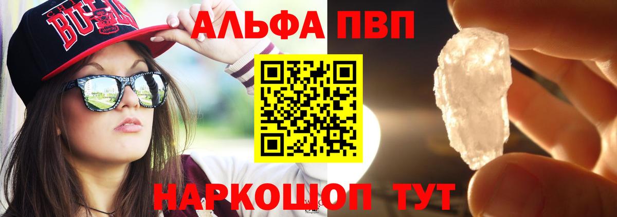 A PVP кристаллы  Вход с VPN  Шадринск  A PVP мука  Альфа ПВП Соль 