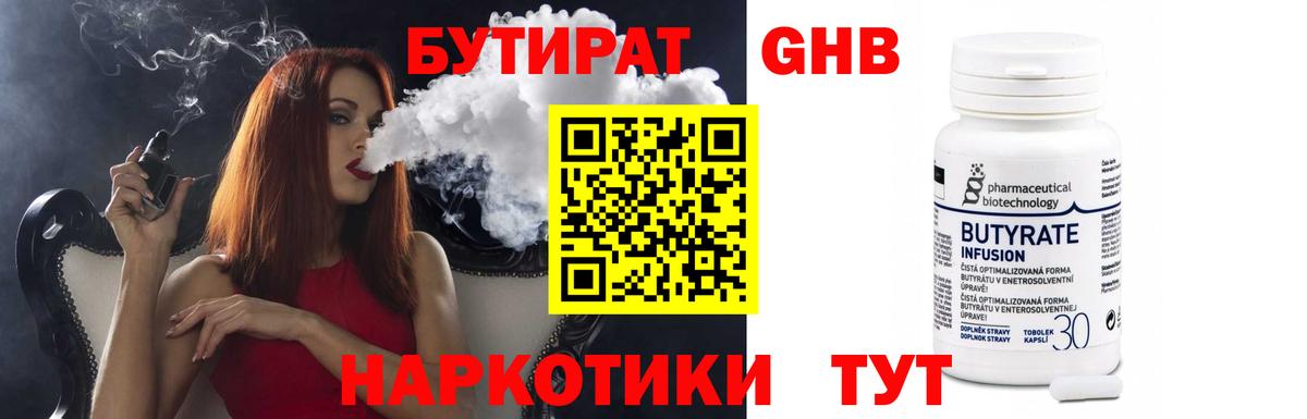 Бутират жидкий экстази  БУТИРАТ  Шадринск  Вход с VPN 