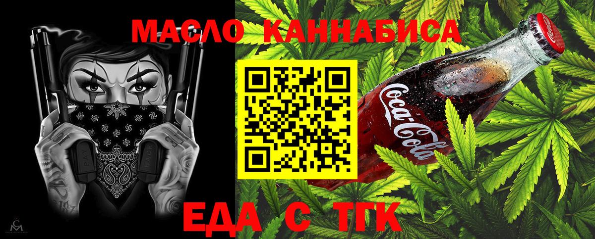 Шадринск  Cannafood марихуана  Вход с VPN 