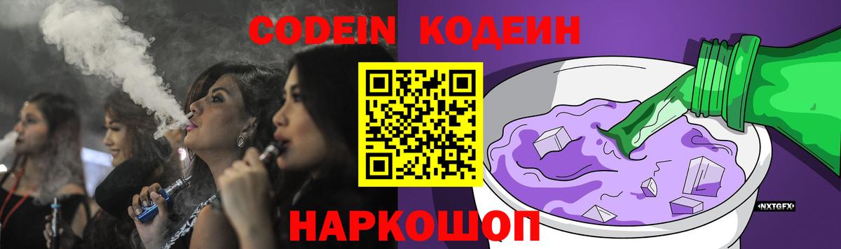 Шадринск  Кодеин напиток Lean (лин)  Вход с VPN  Кодеин напиток Lean (лин) 