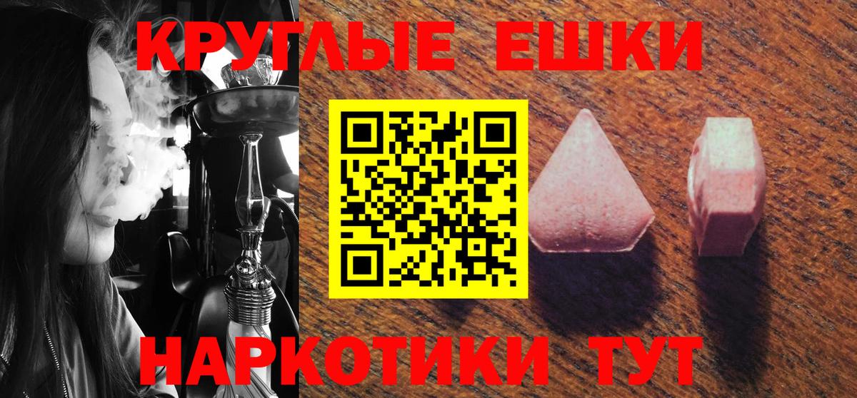 ЭКСТАЗИ круглые Шадринск
