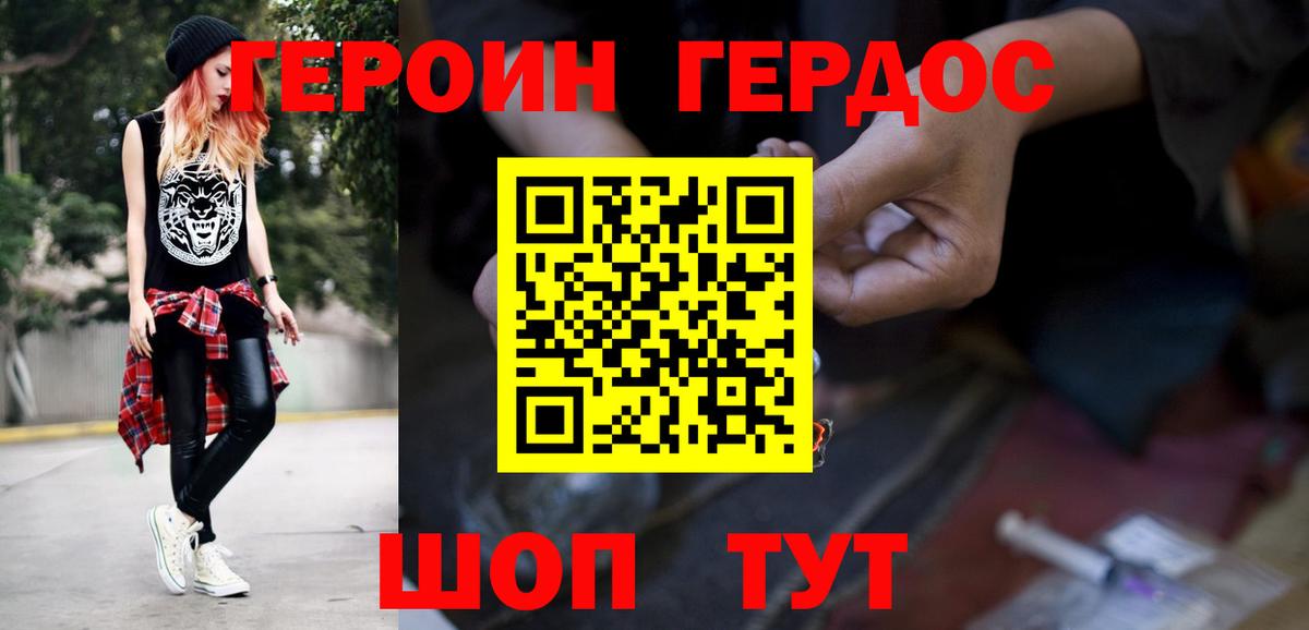 Героин Афган Шадринск