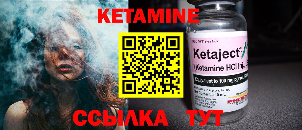 Кетамин VHQ Шадринск