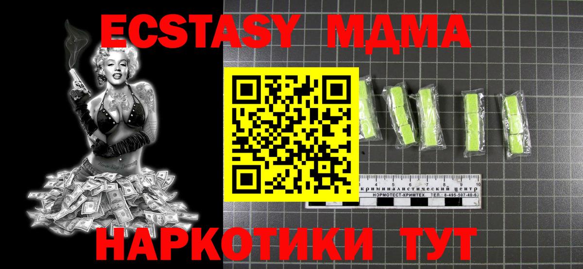 МДМА crystal  МДМА  Вход с VPN  Шадринск  МДМА молли 