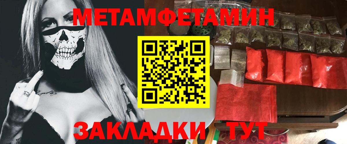 Метамфетамин мет  Метамфетамин мет  Вход с VPN  Шадринск 